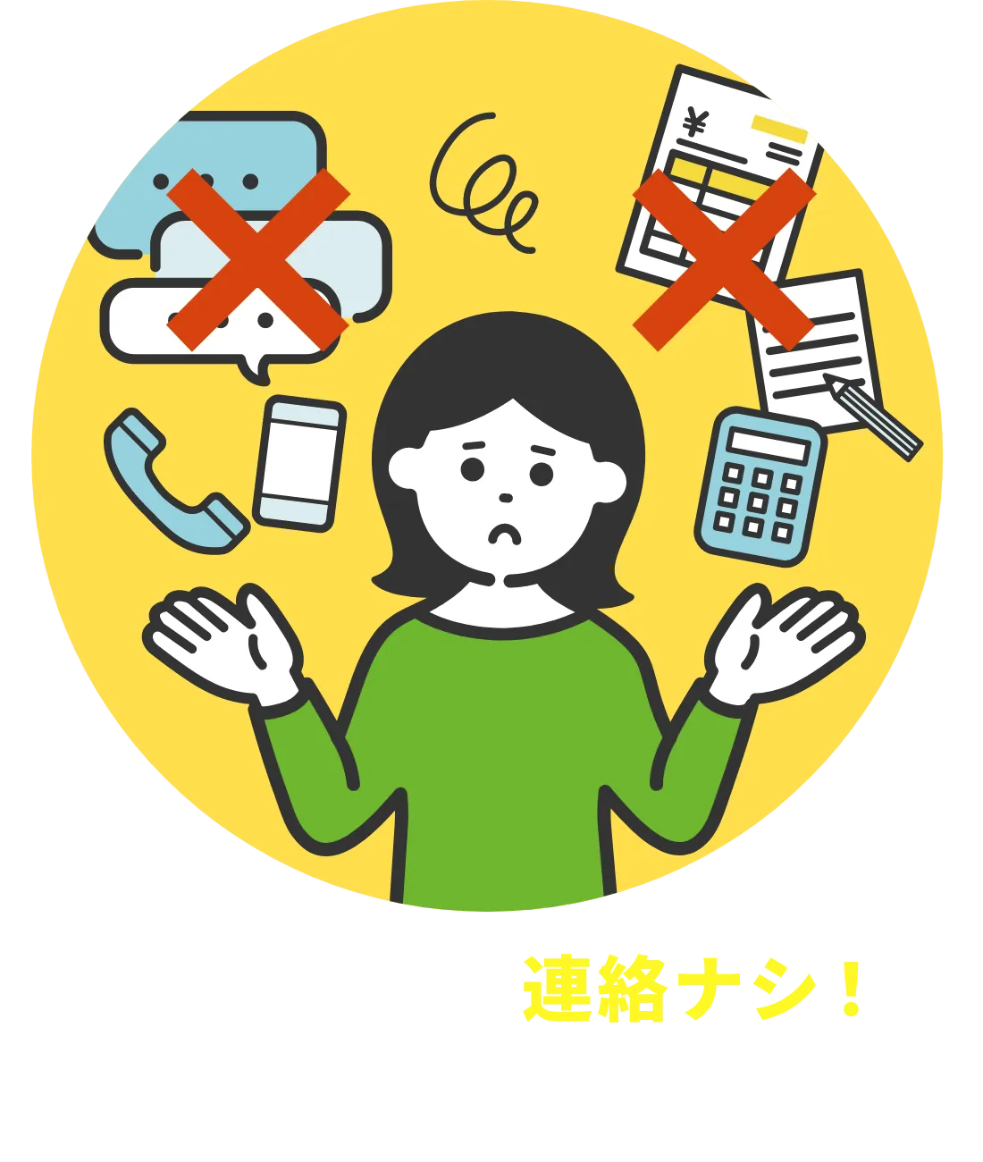 沢山の会社との連絡はナシ！手間なやりとりは不要です